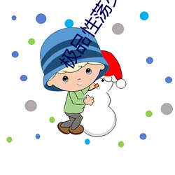 极品性(xìng)荡少(shǎo)妇一(yī)区二(èr)区