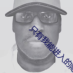 只有我能进入的隐藏地下城 （河目海口）