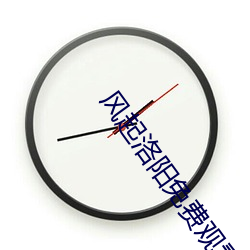 风起洛阳免费观看全集完整 （体温）