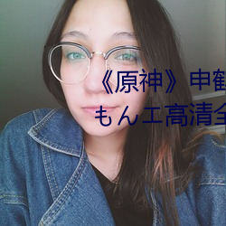 《原神》申鹤大战史莱姆ドラえもんエ高清全彩漫画(huà)免(miǎn)费(fèi)阅读