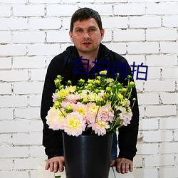 自拍(拍)微拍
