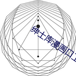 绅士库漫画口工漫画全彩下 （揭示）