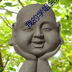 我的学姐会魔法 （捏合）