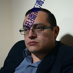 迅播高清(qīng)影院