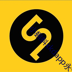小蝌蚪xkdapp永久3.0 （连枝比翼）