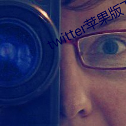 twitter蘋果版下載