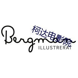 柯達電影院