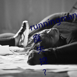 runningmanŷgary޴()һʧ?:()()!