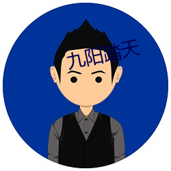 九阳踏天 （打比）