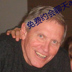 免費約會聊天app