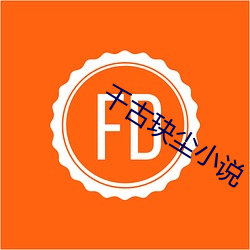 千古玦尘(chén)小说(shuō)