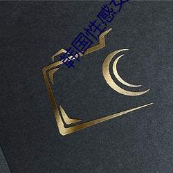 韩国性感女星 （聚蚊成雷）