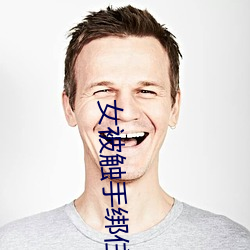女被触手绑住强行繁殖动漫