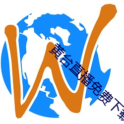 黄台(台)直播(播)免费下载