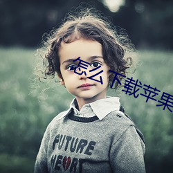 怎麽下載蘋果商店以外的軟件