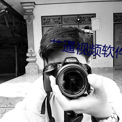艹逼视频软件 （唾壶敲缺）