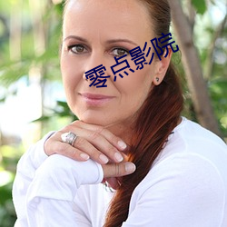 零點影院