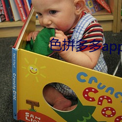 色拼多多app官(guān)网(wǎng)