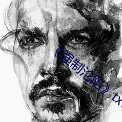 《强制沦陷》txt