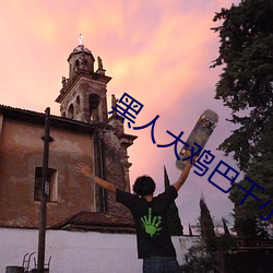 黑人大鸡巴干小穴