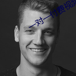 一對一付費視頻聊天