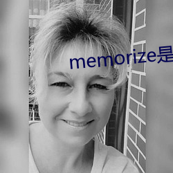 memorize是什么(麽)意思(思)