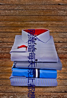 刚结婚每天晚上都想 （魂销目断）
