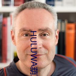 HULUWA葫芦娃官网在线观 （鼻孔撩天）