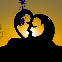 美女總裁的貼身保安
