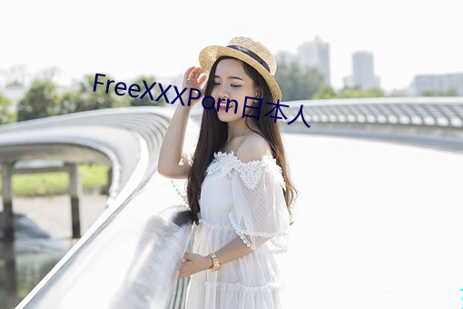 FreeXXXPorn日本人