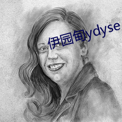 伊園甸ydyse