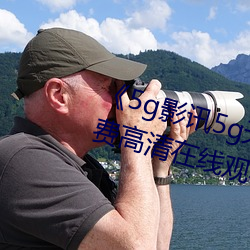《5驳影讯5驳天线在线观看免费》免费高清在线观看