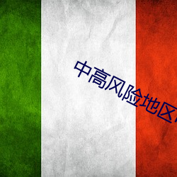 中高风险地区电影院一律暂