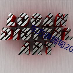 东方伊园甸2022入口