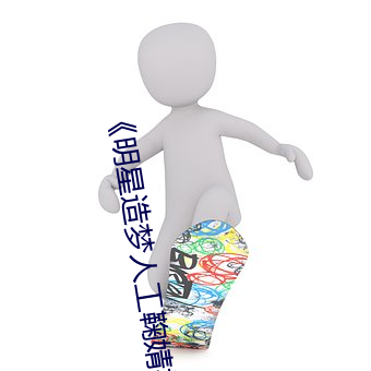 《明星造夢人工鞠婧祎》4k免費播放
