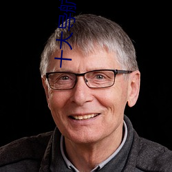 十(shí)大导(dǎo)航(háng)软件