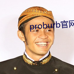 proburb官网(wǎng)链接