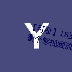 &#x5C01;&#31070;&#x82F1;&#38596;72&#x96C6;&#20840;&#x514D;&#36153;&#x7248;&#22312;&#x7EBF;1080P&#x9AD8;&#28165;&#x89C2;&#30475; | 1080P&#x9AD8;&#28165;&#x89C2;&#30475;