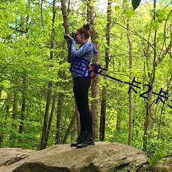 国产一卡2卡(kǎ)3卡(kǎ)4卡网站免