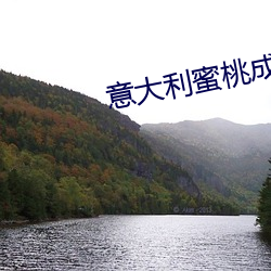 意大利蜜桃成熟時在線觀看