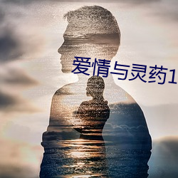 爱情(qíng)与灵(líng)药156分钟版