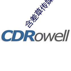 含差草传(chuán)媒下载