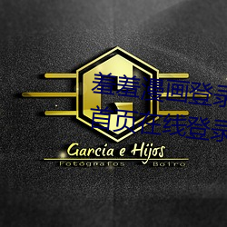 羞羞漫画登录页面免费漫画入口首页在线登录秋蝉现金币 （罗非鱼）