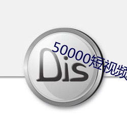 50000短视频素材无水印免