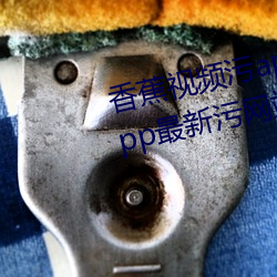 香蕉视频污app下载ios草莓视(shì)频app最(zuì)新污网站