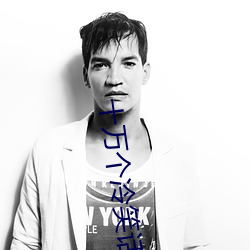 十万个冷笑话第二季(jì)第一集
