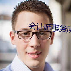 会计师事务所排名前十位名称