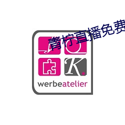 青柠直播免费版在线观看