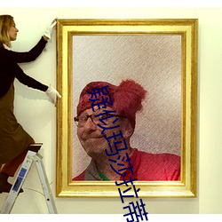 疑似玛莎拉蒂女司机从领导 （存亡继绝）