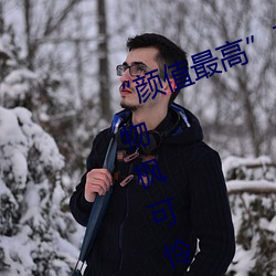 “颜值最高”引退!22岁超正人间尤物枫可怜美图赏!